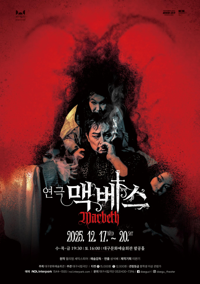 대구시립극단 연극 