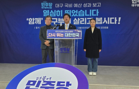 민주당 대구시당 