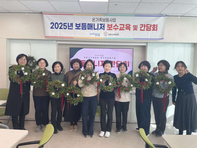 4일 포항시 남구 송도동 포항시가족행복센터에서 포항시가족센터가 보듬매니저 11명을 대상으로 