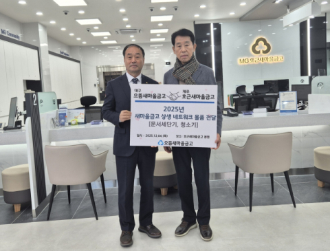대구 으뜸새마을금고 상생네트워크 협약