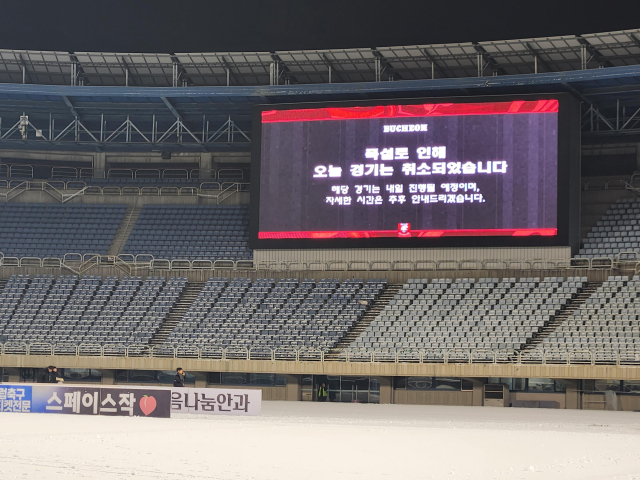 한국 프로축구 경기가 눈 때문에 취소되는 일이 일어났다. 4일 오후 7시 부천종합운동장에서 열릴 예정이던 하나은행 K리그 승강 플레이오프 2025 1차전 부천FC-수원FC 경기가 강설로 취소됐다. 이날 부천종합운동장 전광판에 경기 취소 결정을 알리는 안내문이 표시되고 있다. 연합뉴스