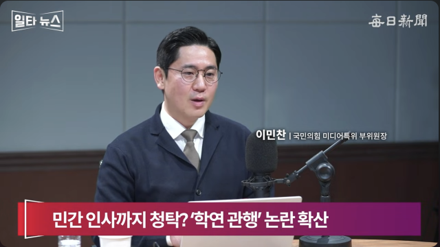 이민찬 국민의힘 미디어특위 부위원장. 매일신문 유튜브 