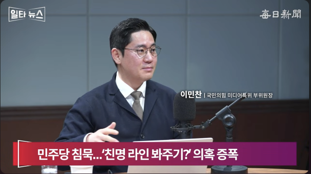 이민찬 국민의힘 미디어특위 부위원장. 매일신문 유튜브 