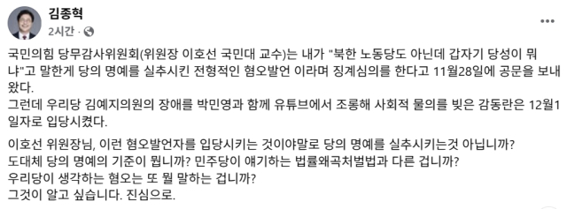 김종혁 전 국민의힘 최고위원 페이스북