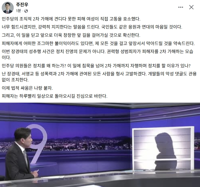 주진우 국민의힘 국회의원 페이스북