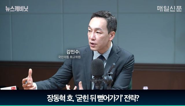 김민수 국민의힘 최고위원. 매일신문 유튜브 