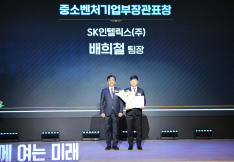 SK인텔릭스, 납품대금 연동제 운영 공로로 중기부 장관 표창 수상