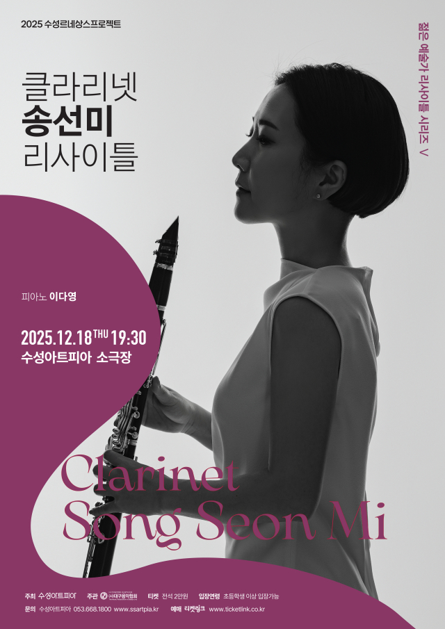 클라리넷 연주자 송선미