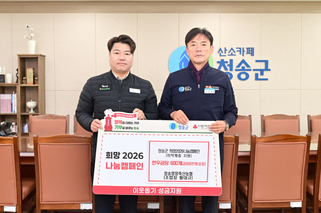 청송영양축산농협(조합장 황대규)은 5일 청송군을 방문해 600만 원 상당의 한우곰탕 600팩을 기부했다. 청송군 제공