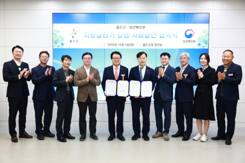 울진군, 보건복지부와 상생 협약