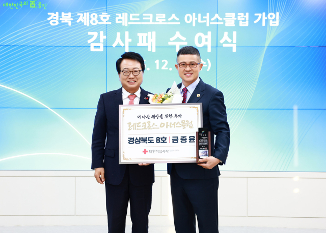 울진군, 1억원 이상 기부한 금종윤 전 대표 표창