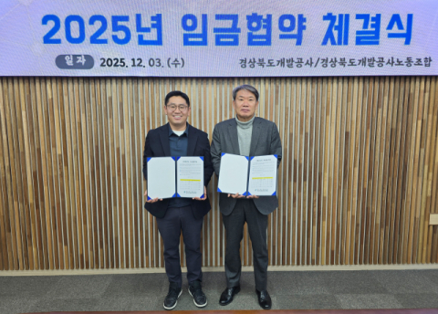 경북개발공사, 창립 최초로 '하후상박' 임금 협약 첫 도입