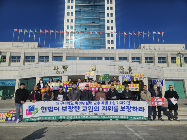 전국교수노동조합 비정년트랙위원회가 5일 오후 2시 대구대 교수노조사무실 앞에서 