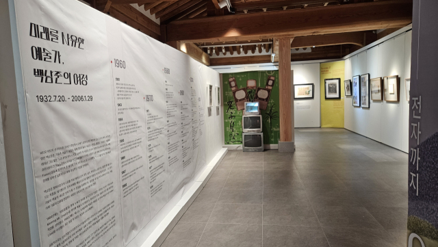 선비세상에서 열리는 백남준의 판화전시회 모습. 영주문화관광재단 제공