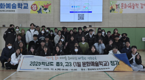 경주 무산중·고 학생들, 경북교육청문화원 '1일 문화예술학교' 체험