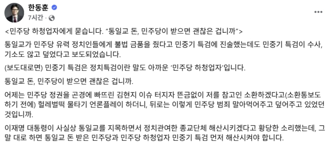 한동훈 전 국민의힘 대표 페이스북