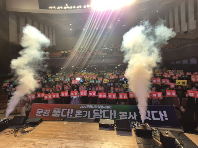 지난 4일 열린 행사에서 문경자원봉사의 가치를 열정·존중·기쁨·희망·믿음의 색깔로 표현한 특별 퍼포먼스가 진행돼 큰 호응을 얻었다.