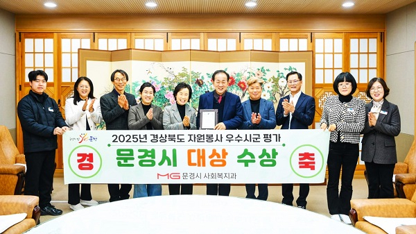 문경시종합자원봉사센터가 최근 도내 22개 시·군 가운데 최고상인 대상을 수상하는 등 최고의 자원봉사 운영 성과를 인정받았다. 수상후 신현국 문경시장과 백화자 센터장 등 관계자들이 기념촬영을 하고 있다.