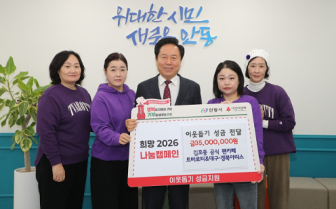 김호중 공식 팬카페, '안동시에 3천500만원 전달'