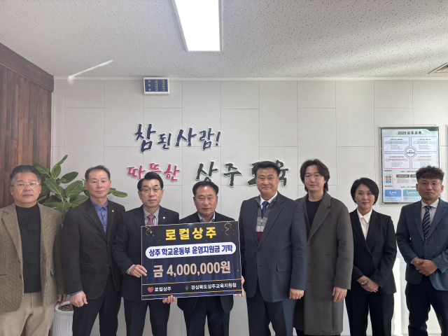 상주 봉사단체 '로컬상주', 지역 어린이들 위해 각별한 지원… 10년간 5천만 원 후원