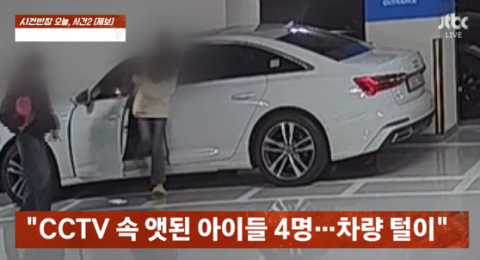 차량 털고 고기 먹던 10대들…무선 이어폰 '위치추적'에 결국