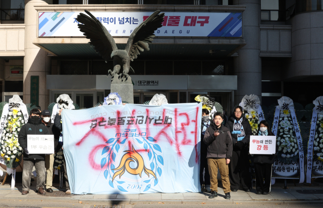 대구FC가 리그 최하위로 강등된 가운데, 응원단 