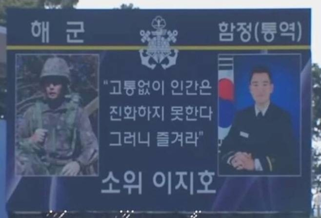 삼성가 장남인 이지호씨가 해군 통역장교에 정식 임관하며 내보인 좌우명. 연합뉴스TV