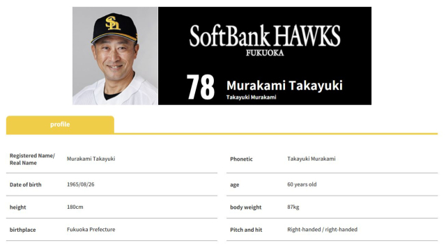 무라카미 타카유키 삼성 신임 1군 타격코치. 소프트뱅크 홈페이지 제공