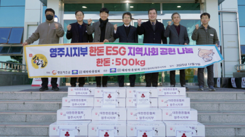 대한한돈협회 영주시지부, 사회복지시설에 한돈 10kg 50상자 기탁