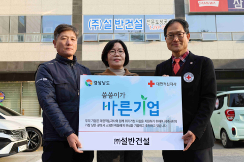 마산김안과의원 외 4곳, 경남적십자사 '희망나눔 김장 한마당' 지원 외 바른 기업 및 기빙클럽 선정 소식