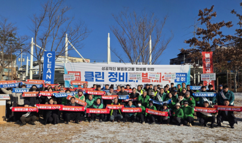 영주시, 불법 광고물 정비 위한 Clean 정비대 출범
