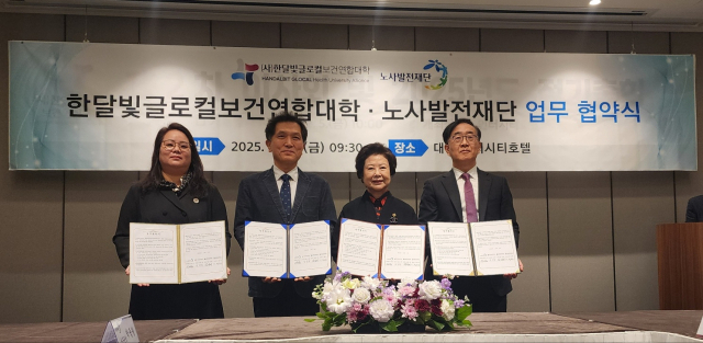 노사발전재단은 지난 5일 대전 인터시티호텔에서 한달빛글로컬보건연합대학과 중장년의 고용활성화 촉진 및 지역 산업 경쟁력 강화를 위한 업무협약을 체결했다. 노사발전재단 제공