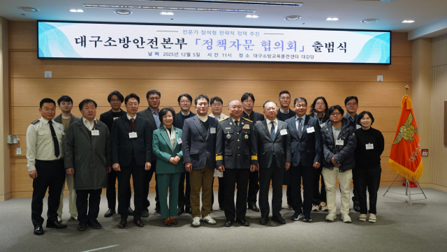 대구소방안전본부는 지난 5일 대구소방교육센터에서 분야별 전문가들로 구성된 