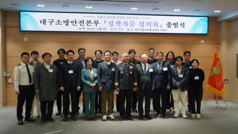 'AI시대 대비' 대구소방 '정책자문 협의회' 출범