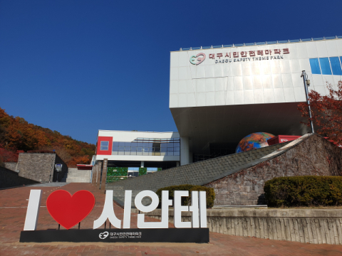 대구시민안전테마파크 '함께하는 환경서약 이벤트'…추첨 통해 커피쿠폰 지급