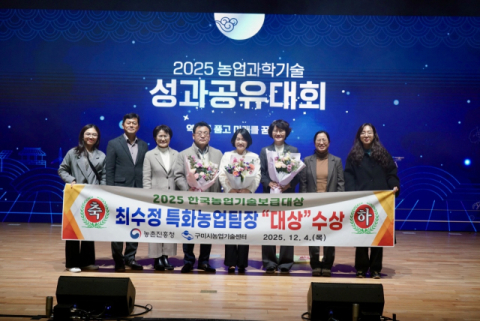 구미시 최수정 특화농업팀 팀장, '한국농업기술보급대상 대상' 수상 영예