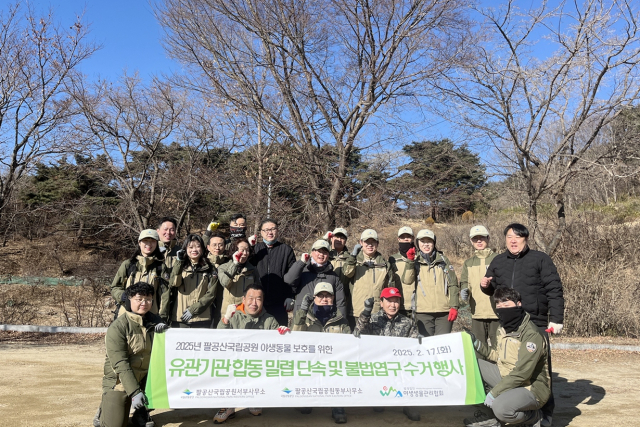 팔공산국립공원동부사무소, 겨울철 야생동물 밀렵·밀거래 집중단속