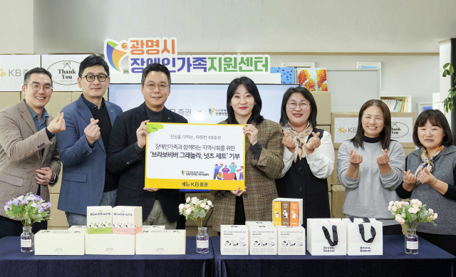 KB證, '광명시장애인가족지원센터'에 기부 물품 전달 