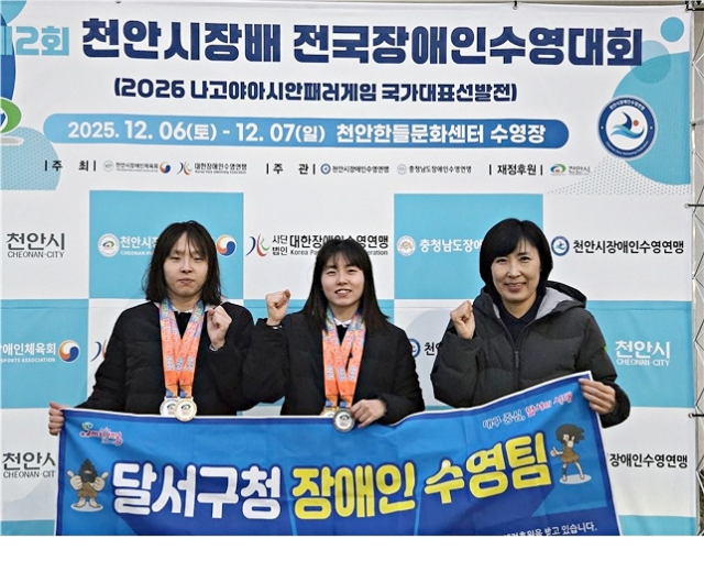 달서구청 장애인 수영팀, 전국대회서 금메달 2개 포함 메달 4개 획득