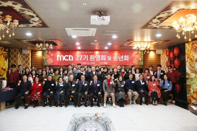매일신문 CEO 스피치 아카데미 27기 환영회·송년회