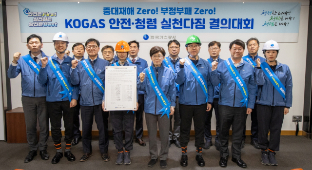 한국가스공사는 3월 10일 대구 본사에서 최연혜 사장(왼쪽 다섯번째)이 참석한 가운데 안전의식 제고 및 청렴 문화 조성을 위한 