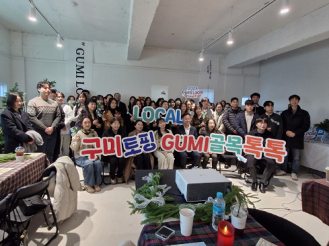 구미 지역골목에 '브랜드' 입혔다… 구미로컬크리에이터 성과공유회 개최