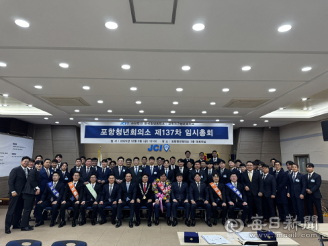 김한상 효성스텐 대표이사, 포항청년회의소 신임 회장 당선