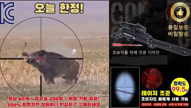 총기안전 국가 옛말? 조준기 단 총기류 판매 광고 버젓이 
