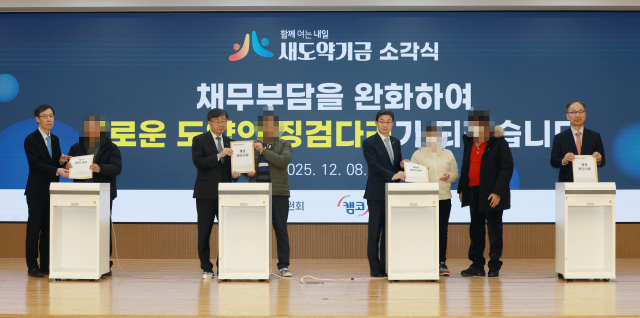 이억원 금융위원장(오른쪽에서 세 번째)이 8일 오후 부산 남구 부산국제금융센터 캠코마루에서 개최한 새도약기금 소각식에서 축사 후 새도약기금·국민행복기금 대표, 한국자산관리공사 사장, 국민 대표 4명과 연체채권 서류를 파쇄하는 소각 세리머니에 참석했다. 금융위