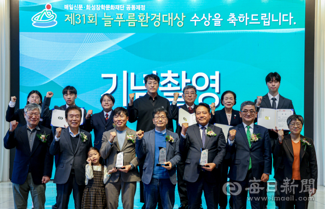 제31회 늘푸름환경대상 시상식 개최