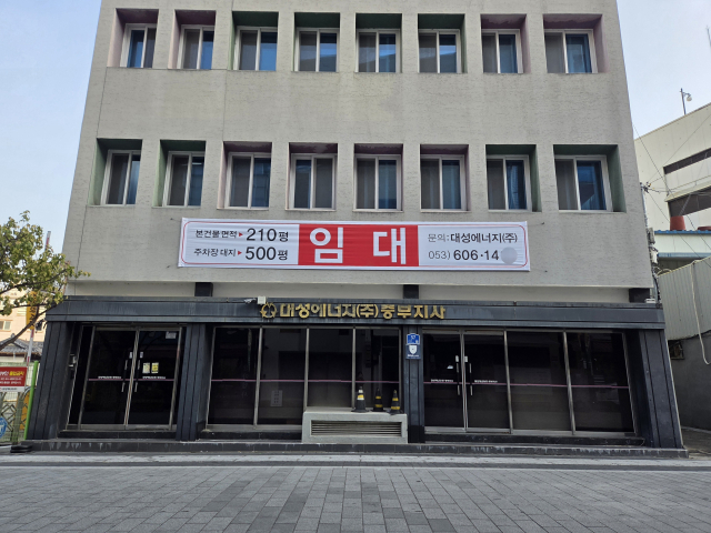 대구 중구 남성로 대성에너지 중부지사. 정은빈 기자