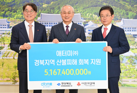 ㈜애터미, 경북 지역 산불 피해 복구를 위해 51억 6천만원 기부