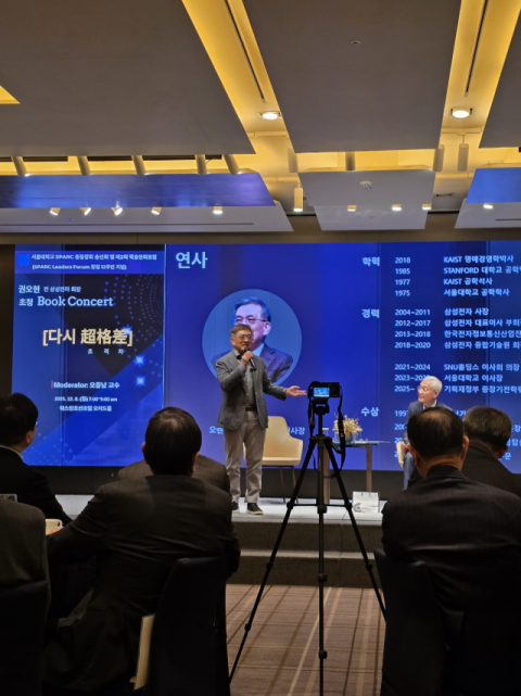 박준희 아이넷방송 회장, 서울대 자연과학대학 SPARC 학술문화포럼 참석