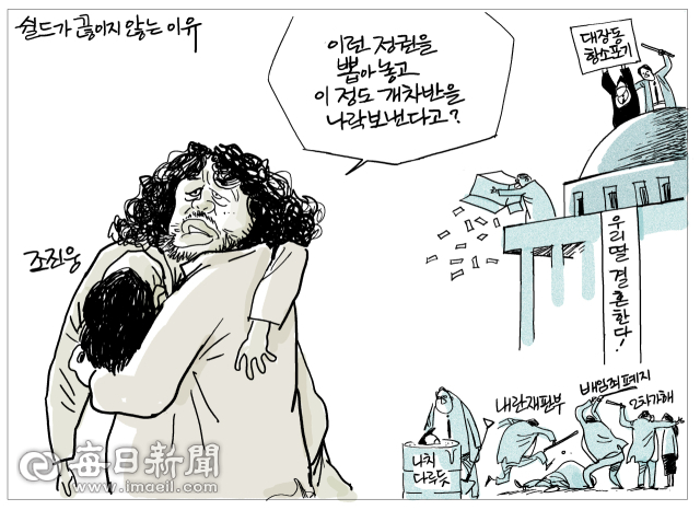 [매일희평] 자기들이 보기에도 이해가 안감